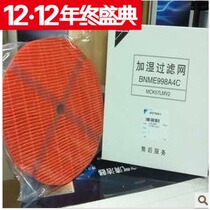 Dajin Streamer Air Purifier orange humidification filter Dagin humidification replacement filter