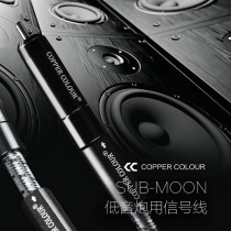 Copper color SUB-MOON subwoofer line night God single crystal Copper subwoofer line 2 meters 3 meters