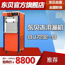 Dongbei BJ7232-B ice cream machine commercial vertical sundae ice cream ice cream machine