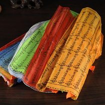 Tibetan Buddhist supplies Manjusri curses 5-color warp-hared flag wind horse flags 5 m 20 sides 1 small zah