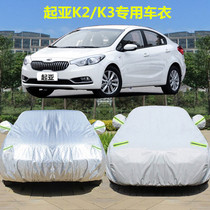 Kia K2 sedan hatchback cover k3 car jacket special cover car sunscreen rainproof dust sunshade car coat