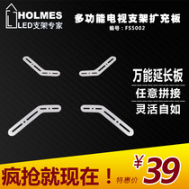 Himile Holmes FS5002 TV bracket expansion board extension frame Multi-function backplane bracket extension