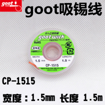 Japan Gute GOOT CP-1515 tin wire suction tin tape 1 5 meters long 1 5mm wide removal of tin tape