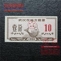 (Boutique) 1980 Wuhan local fish ticket (one) Exquisite fish map Hubei ticket