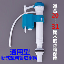 Inlet valve toilet accessories toilet water tank accessories new and old universal water tank toilet water valve