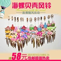 38 value conch shell wind bell wedding stall jewelry direct selling hot creative gifts shell crafts