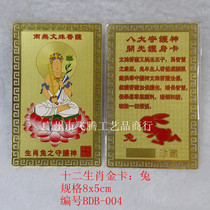 The twelve Zodiac patron Saint card Zodiac card amulet gold card 2020 life Buddha amulet rabbit