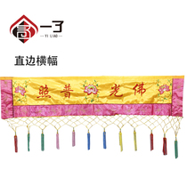 A Buddha hall supplies Buddha hall embroidery Buddha light shining banner Lotus table circumference tide embroidery Buddha hall decorations