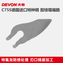 DEVON DAYOU POWER TOOLS 4312 4313 4311 8301 Pruning scissors Pruning blade ACCESSORIES