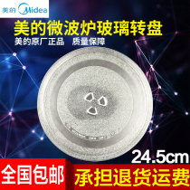 Midea Microwave oven glass turntable tray Glass plate diameter 24 5 cm Accessories Glans Universal