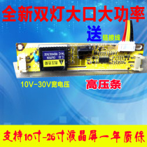 New dual-lamp large-mouth LCD TV high-voltage board high-power wide-voltage computer display high-voltage bar universal