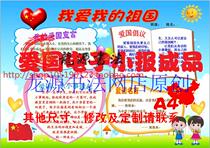 The motherland is in my heart electronic hand-written newspaper finished patriotic newspaper template I love the motherland tabloid A4