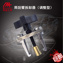 Adjustable wiper arm puller Wiper arm disassembler Wiper arm disassembly special tool Forging parts Wiper