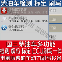 Diesel car Bosch country three Detection calibration ECU brush write diesel car detector diesel car ECU brush tool