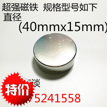 40*15 rare earth permanent magnet King neodymium iron boron strong magnet magnet magnetic steel strong magnet magnet