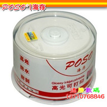 posto sea deposit waterproof high light scratch resistant printable 16X DVD-R lettering disc blank disc 50 pieces