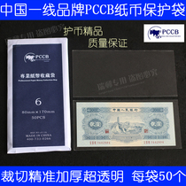 PCCB OPP Advanced thickened protective coin bag 6 Number 8 0cm * 17cm * 4c banknote bag