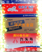 Nine-headed bird Wande Electric Tiger electrical tape insulation tape electrical tape electrical tape factory price direct sales