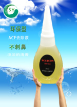 New environmental protection type No odor no pungent ACF removal liquid RW-66
