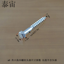 M8 hexagon wood screw bolt Hexagon wood self-tapping flat top furniture screw Hardware accessories
