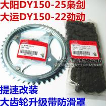 Dayang Motorcycle DY150-25 Lord Sword DY150-22 Big Transport Surge Gear Chain Sprockets Three Sets Speed Upgrade