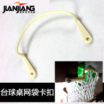  JIANJIANG Pool table buckle net bag plastic buckle leak-proof ball clip net pocket card set of 6