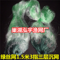 New products Green silk screen 1 5 m 3 refers to 95 m three-layer fishing net (sink) fish nets Sticky Nets Nest Lake Hong Woo Fishing Gear Factory