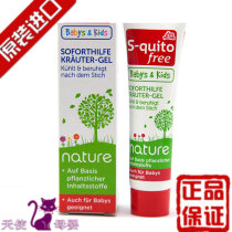 SOS emergency soothing baby tickle mild ointment for infant mosquitoes in S-quito Germany