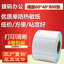 60*40*800 thermal adhesive label paper barcode printing sticker D6040 scale paper logistics label