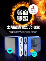 Solar power mobile power camping light mobile phone tablet computer universal charging treasure Lighting