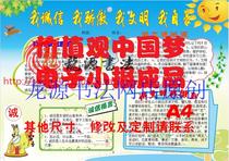 A4 socialist core values integrity hand-written newspaper electronic tabloid editable word finished product