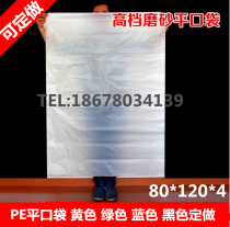 Frosted flat pocket ultra large PE packing bag 80 * 120 * 4 silk dust proof bag lining bag clothing bag