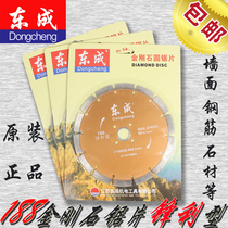 Dongcheng 188 Sharp Universal Slotting Machine Cloud Stone Concrete Cutting 7 Diamond Cutting Sheet