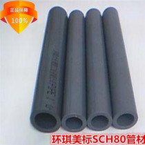 Ring Qi Meivane SCH80 tube UPVC beauty label tube ring Qi UPVC tubing beauty standard chemical tubing