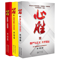 Heart wins set all 1-3 three volumes of Jin Yinan WE-115 6 genuine spot Z2 tell the truth to do the truth to do the truth to do the real heart victory Series 1 2 3 heart wins 123 Party building