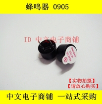 HYT-0905 electromagnetic buzzer 3V 5V Volume 9*5 5 active integrated ultra thin long sound