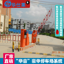 Parking charging system Parking lot management system Intelligent parking lot community) Property access control system