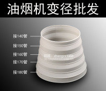 Hood exhaust pipe diameter 18 go 17 16 15 14 multi-variable diameter 10 since I cant afford it