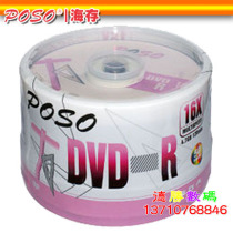 posto marine deposit geometric series DVD R DVD-R 16X blank burning disc high-quality burning disc