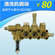 High pressure cleaning machine accessories 280 380 type car washing machine car washing pump accessories copper block