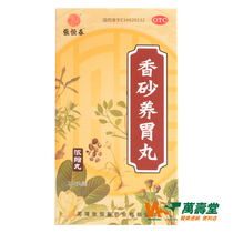 Zhang Hengchun Xiangsha stomach pills 200 pills*1 bottle Do not think about diet Epigastric stomach full of stuffy vomiting YP