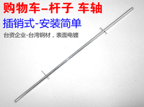 Shopping cart axle lever buying food axle luggage cart axle trolley axle trolley axle