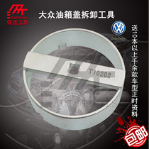 Maiteng gasoline pump wrench A6L Tiguan Touareg Touan Q7 Octavia fuel tank cover removal tool T10202