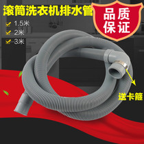 Suitable for Electrolux Samsung LG drum washing machine drain pipe elbow water outlet hose extension extension