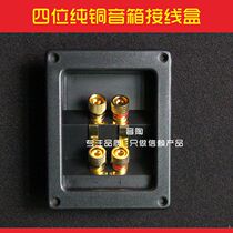 Four-digit pure copper speaker junction box horn junction box wiring board all copper terminal speaker accessories