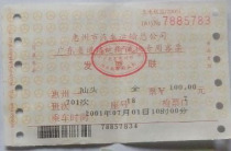 Huizhou to Shantou? Used tickets (for collection only)