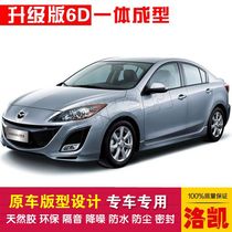 Mazda Starride Three-compartment special car sealing strip doors dust-proof and soundproof new integrated type delivery control strip