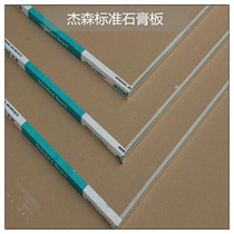 Jason Plasterboard 1200 * 2400 * 9 5mm assorted light steel keel suspended partition wall