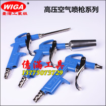 Taiwan Weiwei steel WIGA high pressure air spray gun Ultra-large air volume pneumatic air blowing gun Dust blowing gun Air blowing gun