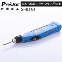 Taiwan Baogong SI-B161 portable battery type electric soldering iron (9W 4 5V) outdoor soldering iron with dry battery